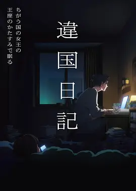 星轨列车 亚洲精品影院高分动画电影